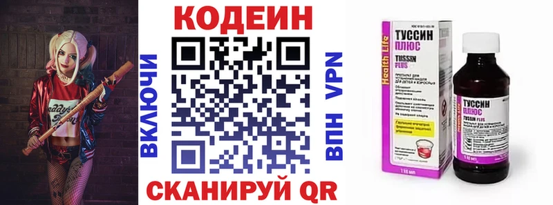 Codein напиток Lean (лин)  Купить где  Шарья 